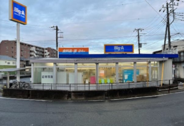 ビッグ・エー八千代大和田店の画像