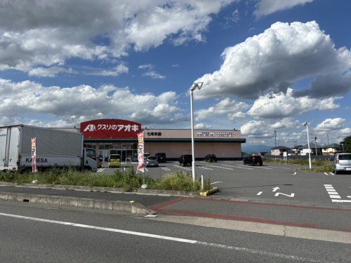 クスリのアオキ 七本木店の画像