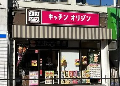 キッチンオリジン 三鷹台店の画像