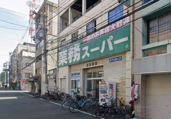 業務スーパー 日本橋店の画像