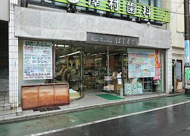 株式会社橋本ふとん店の画像