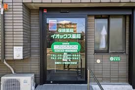 イオックス薬局 鷺ノ宮店の画像