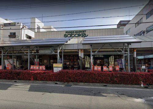 Foods Market SATAKE(フーズ マーケット サタケ) 朝日町本店の画像