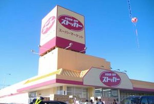 FOOD OFFストッカー下館店の画像