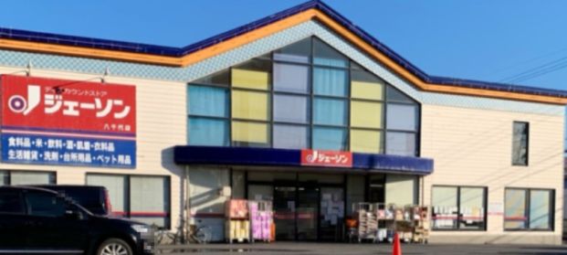 ジェーソン 八千代店の画像