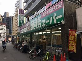 業務スーパー 十三店の画像