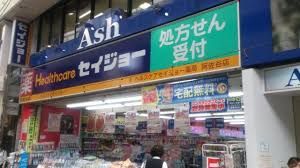 ヘルスケアセイジョー薬局 阿佐谷店の画像