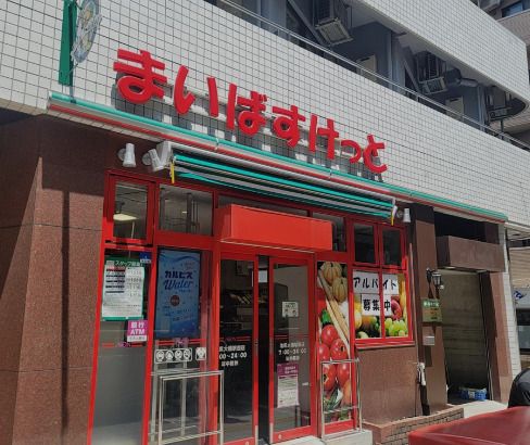 まいばすけっと 荻窪駅南店の画像