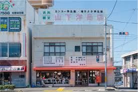 山下洋服店の画像