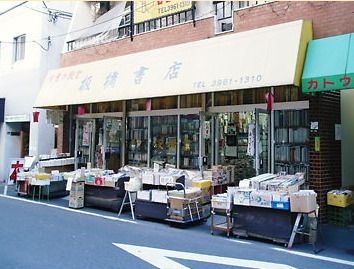 (有)板橋商店板橋書店の画像