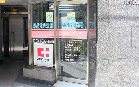 東邦薬局荻窪5丁目店の画像