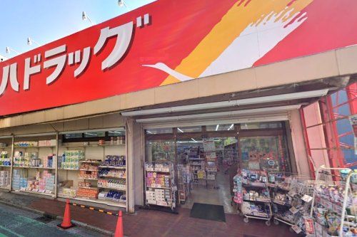 ツルハドラッグ 小倉店の画像