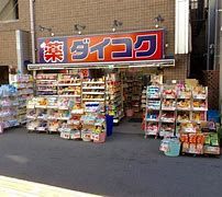 ダイコクドラッグ NEW玉造店の画像