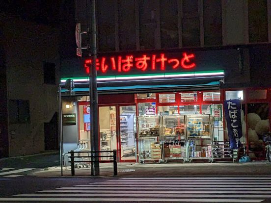 まいばすけっと 赤土小学校前駅北店の画像