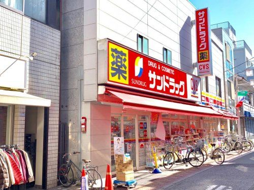 サンドラッグ CVS尾久銀座店の画像