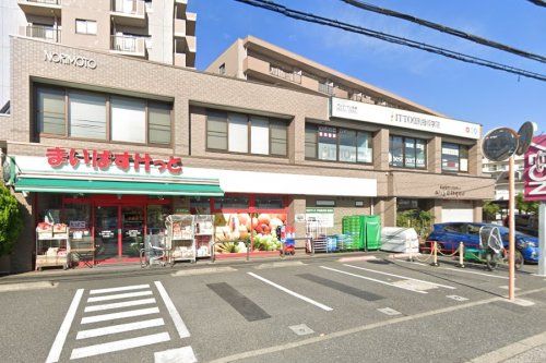 まいばすけっと 上矢部町店の画像