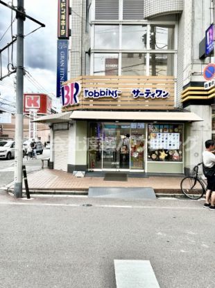 サーティワンアイスクリーム江坂店の画像