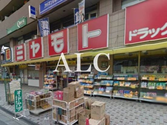 ミヤモトドラッグ保谷店の画像