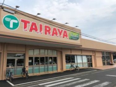 TAIRAYA古河店の画像