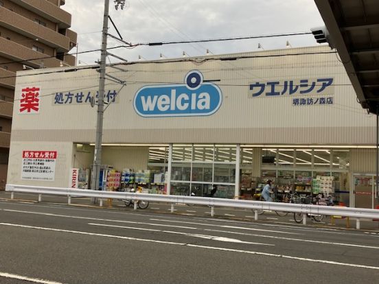 ウエルシア 堺諏訪ノ森店の画像