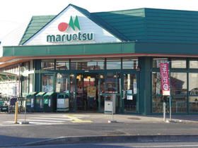 マルエツ 小山店の画像