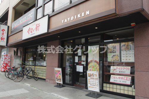 やよい軒 長者町店の画像