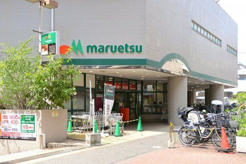 マルエツ 大倉山店の画像