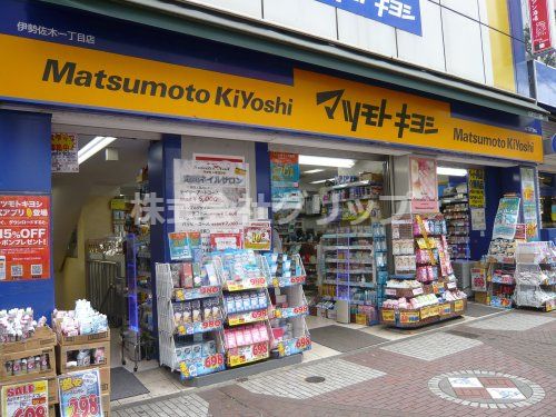 薬マツモトキヨシ 伊勢佐木一丁目店の画像