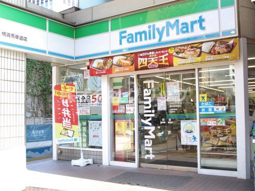 ファミリーマート 横浜馬車道店の画像