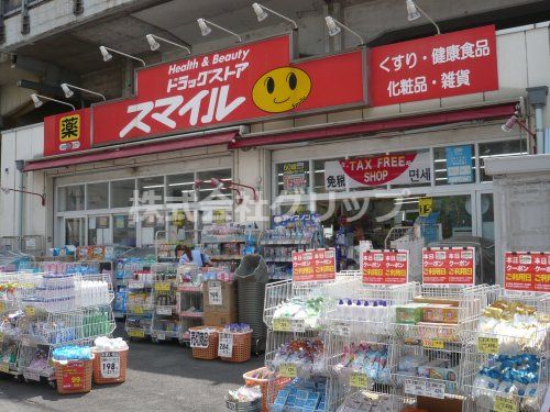 ドラッグストアスマイル 石川町店の画像