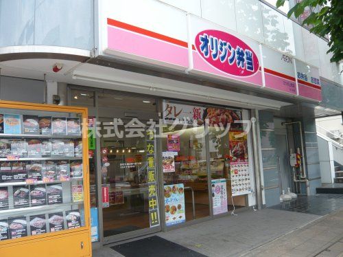 キッチンオリジン 三ツ沢上町店の画像