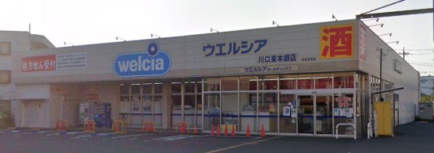 ウエルシア川口東本郷店の画像