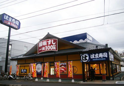 はま寿司 横浜菊名店の画像