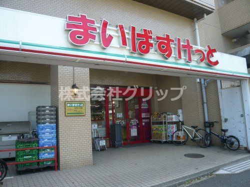 まいばすけっと 吉野町5丁目店の画像