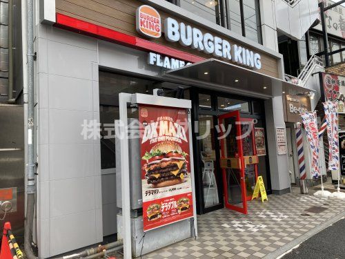 バーガーキング 井土ヶ谷駅前店の画像