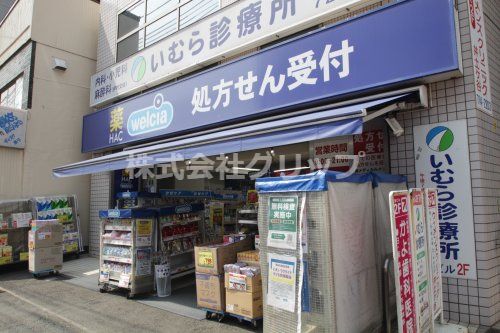 ハックドラッグ井土ヶ谷駅前店の画像