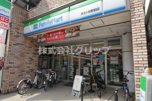 ファミリーマート 井土ヶ谷駅前店の画像