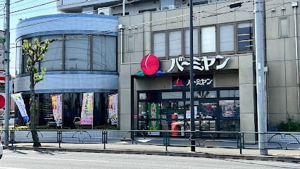 バーミヤン 西東京田無店の画像