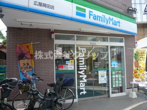 ファミリーマート 広屋蒔田店の画像