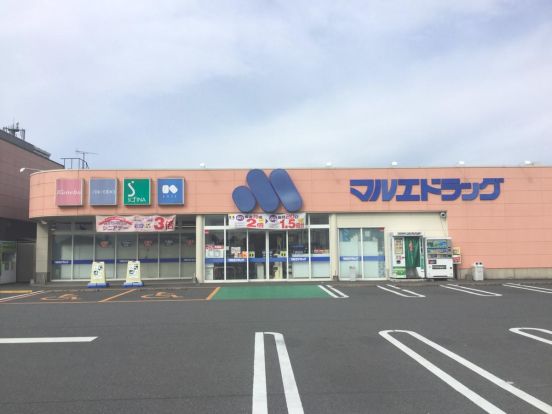 マルエドラッグ 玉村福島店の画像