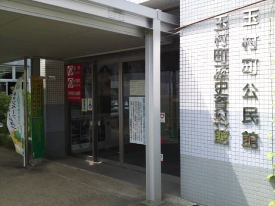 玉村町公民館の画像