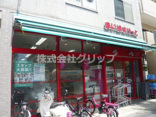 まいばすけっと 蒔田駅前店の画像