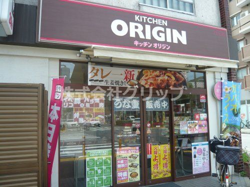 キッチンオリジン 蒔田店の画像