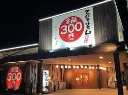 300円均一居酒屋 てんてけてん 小山西城南店の画像