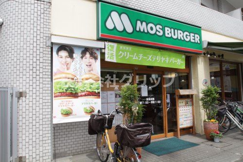 モスバーガー 横浜医大前店の画像