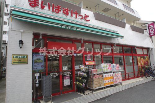 まいばすけっと 横浜浦舟町店の画像