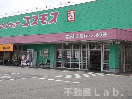 ディスカウントドラッグコスモス城南店の画像