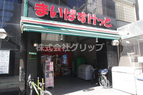 まいばすけっと 鶴見中央5丁目店の画像