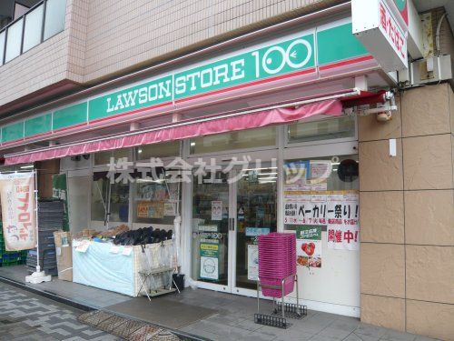 ローソンストア100 LS鶴見区役所通店の画像