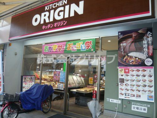 キッチンオリジン 京急鶴見店の画像